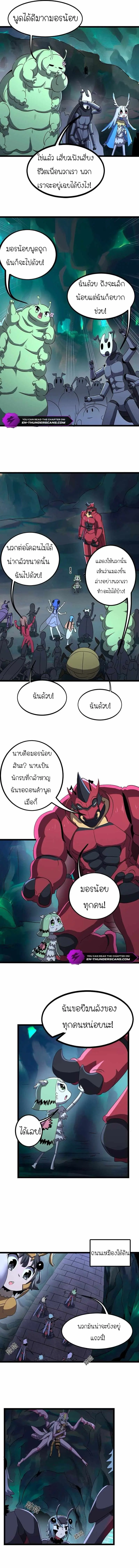 ร่างโคลนของฉันเป็นราชาแมลงแห่งอวกาศ! My Clone is the Space Bug King ตอนที่ 8 หน้า 4