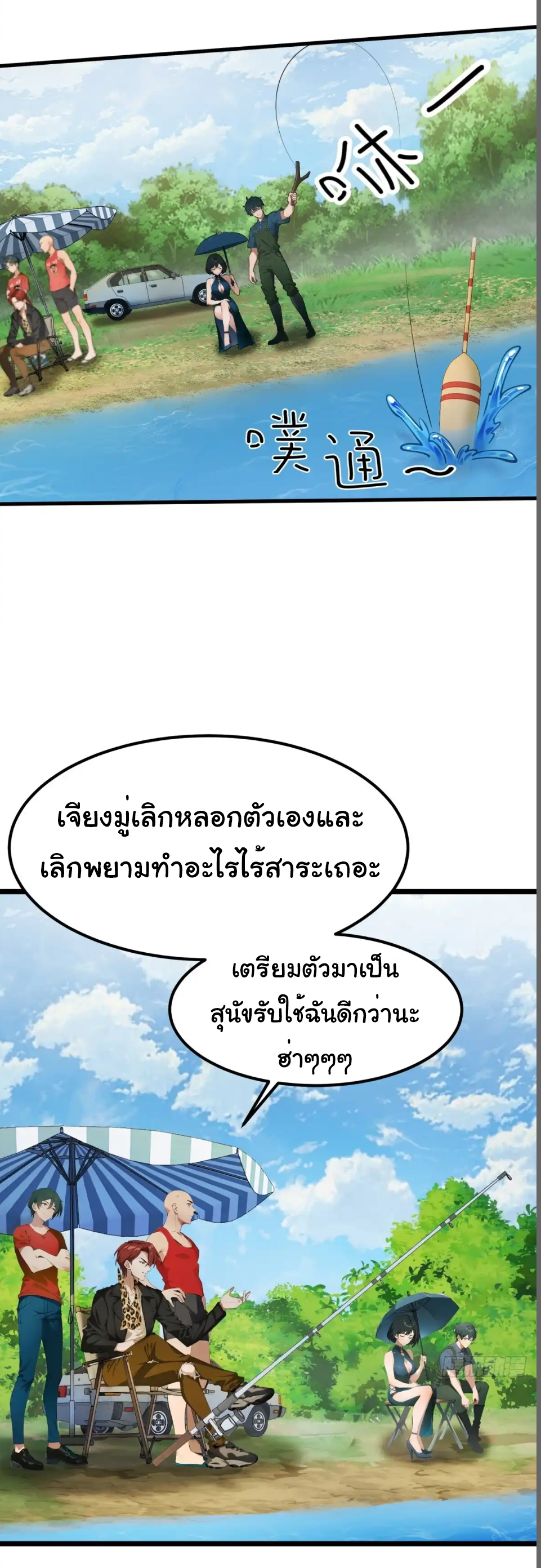 ภรรยาจักรพรรดินีกับสามีขยะ ตอนที่ 34 หน้า 12
