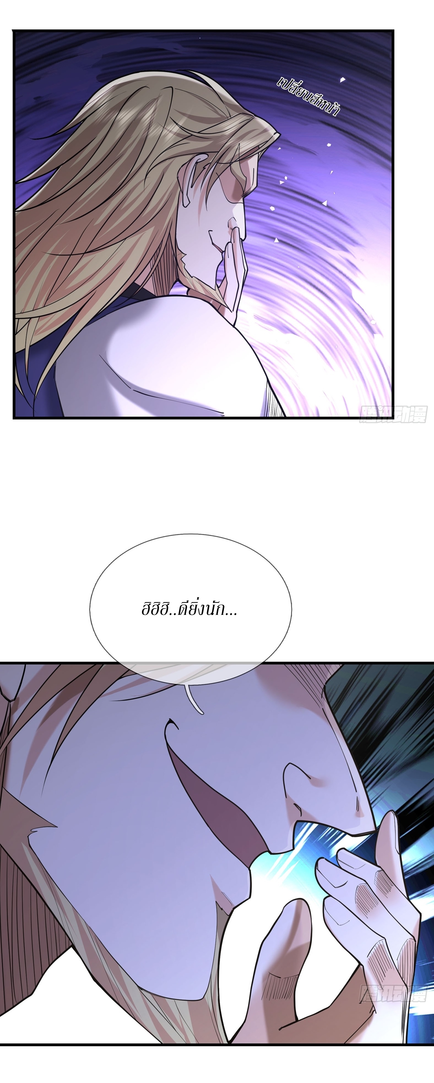 Immortals Are Slaves, Gods Are Servants, And the Emperor is a Watchdog ตอนที่ 4 หน้า 5