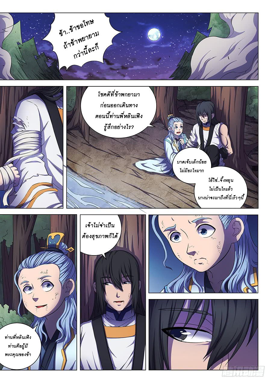 God of Martial Arts ตอนที่ 61 หน้า 12