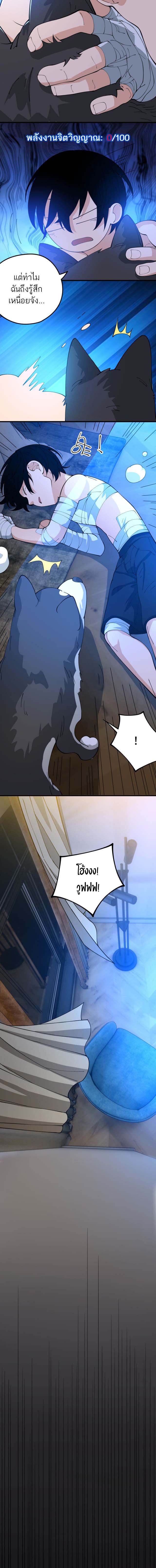 ระบบฝึกสัตว์วิญญาณหมาป่าปลอม ตอนที่ 2 หน้า 33