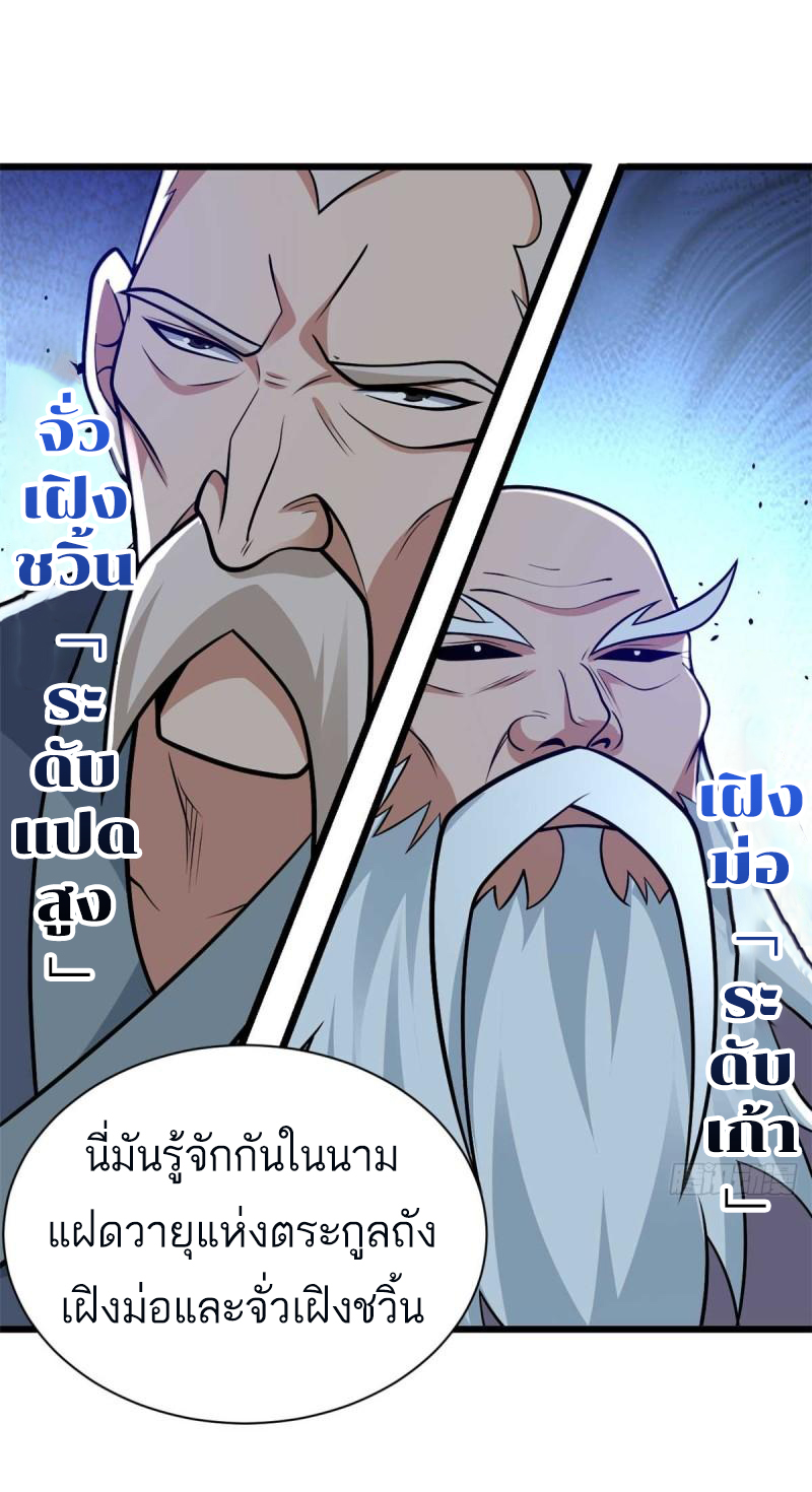 โคตรเทพร้านสัตว์อสูร ตอนที่ 51 หน้า 47