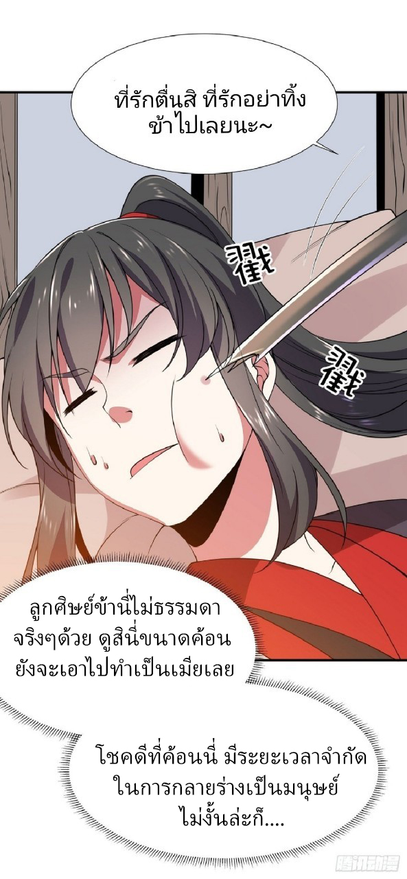 ฮาเร็มพระเอกเทพค้อนสายฟ้า ตอนที่ 5 หน้า 31