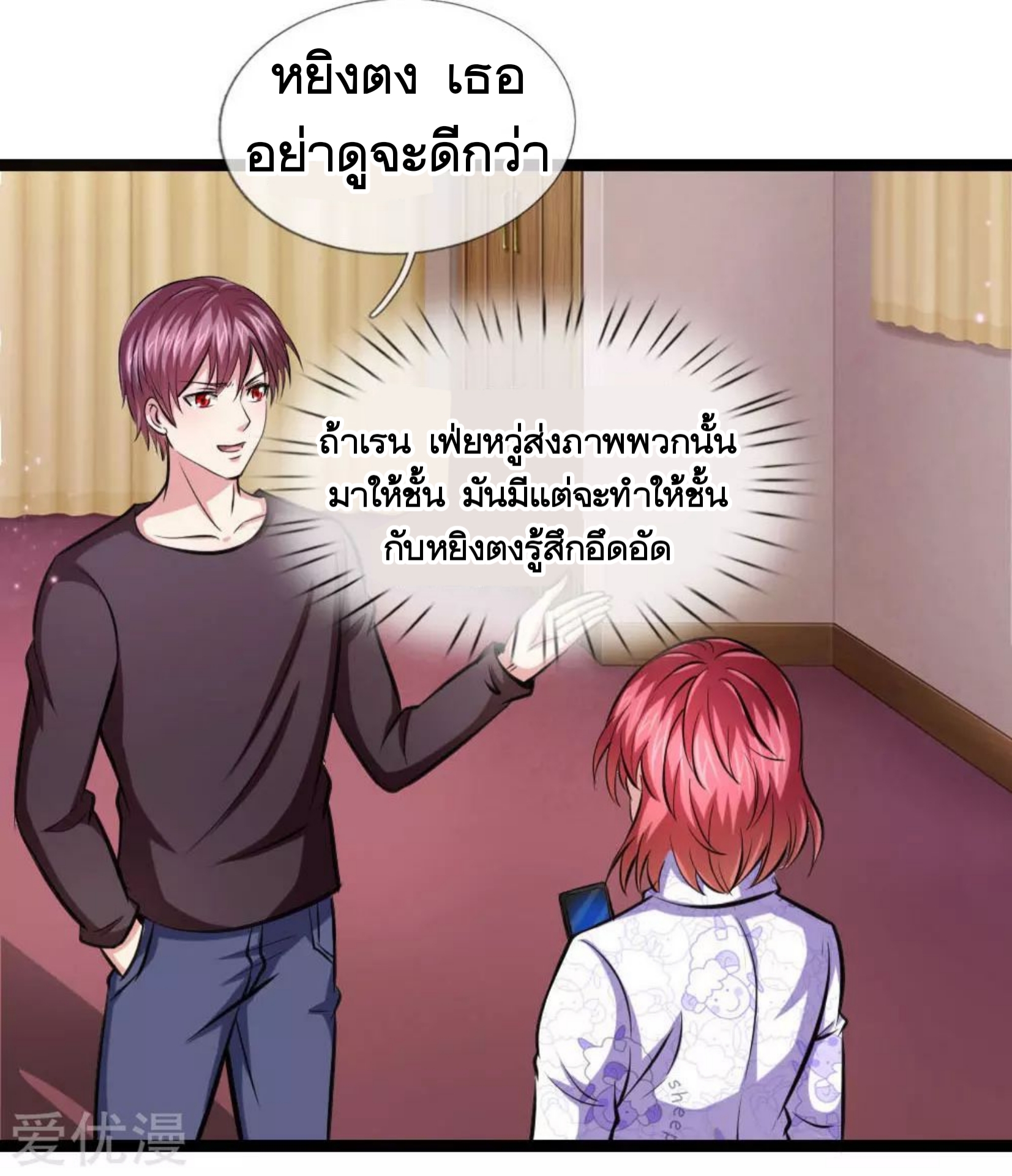 สุดยอดปรมาจารย์มีด ตอนที่ 77 หน้า 2