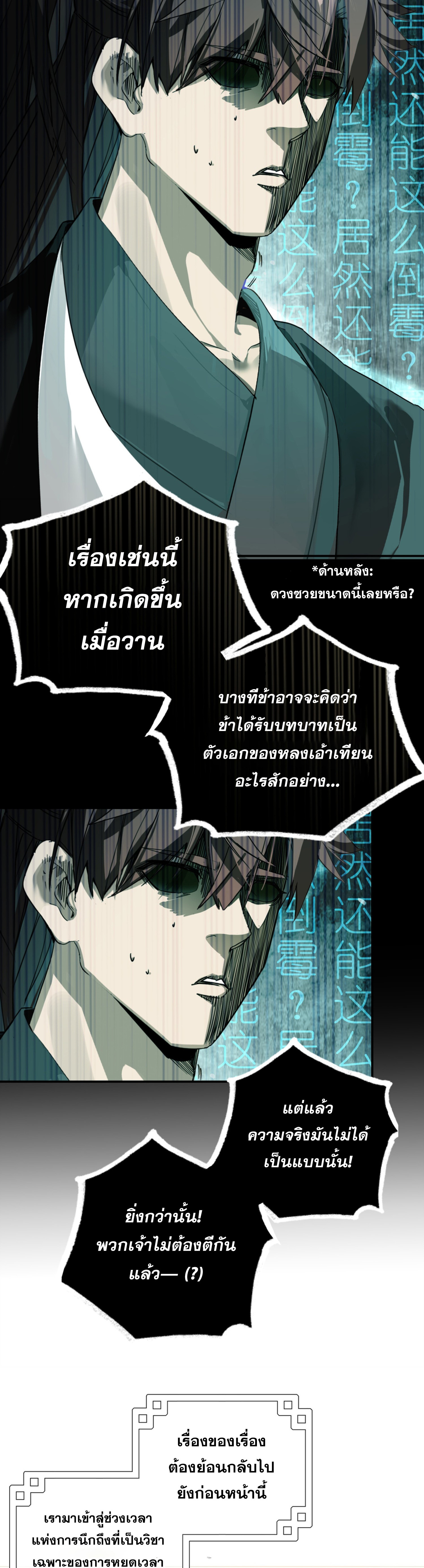 เพราะข้าบำเพ็ญด้วยพลังต้องสาป เลยพิกลเต็มพิกัด ตอนที่ 1 หน้า 15