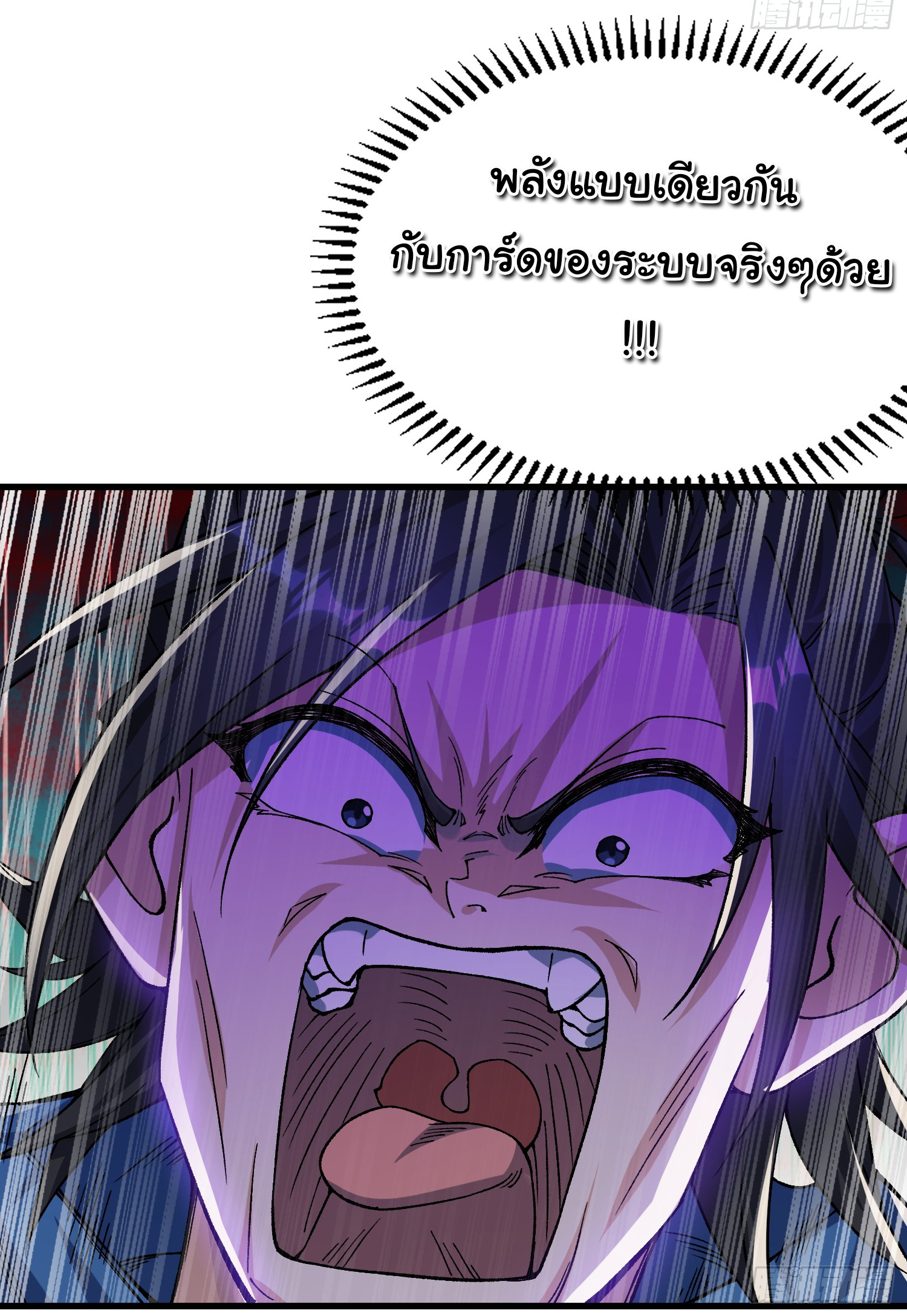 ข้ามันอ่อนแอต้องอาศัยลูกศิษย์เพื่อเอาตัวรอด ตอนที่ 8 หน้า 30