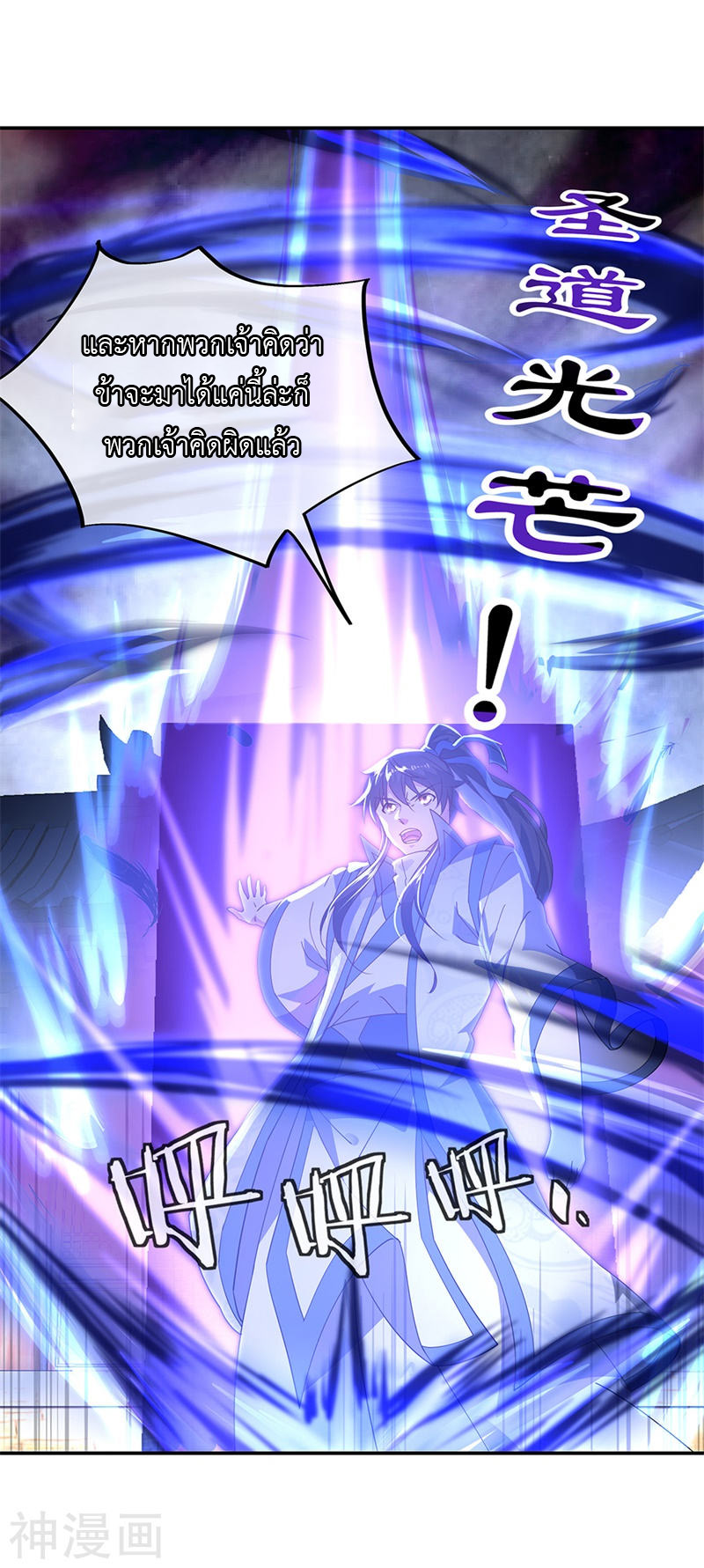 peerless battle spirit ตอนที่ 150 หน้า 17