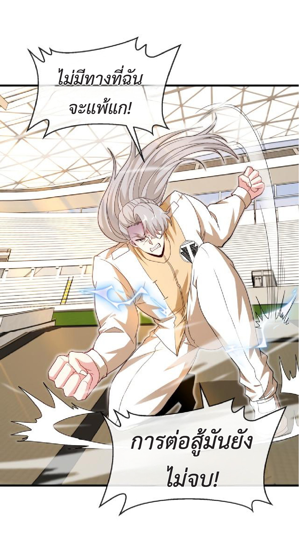 Super god system  ระบบสุดเทพ ตอนที่ 102 หน้า 9