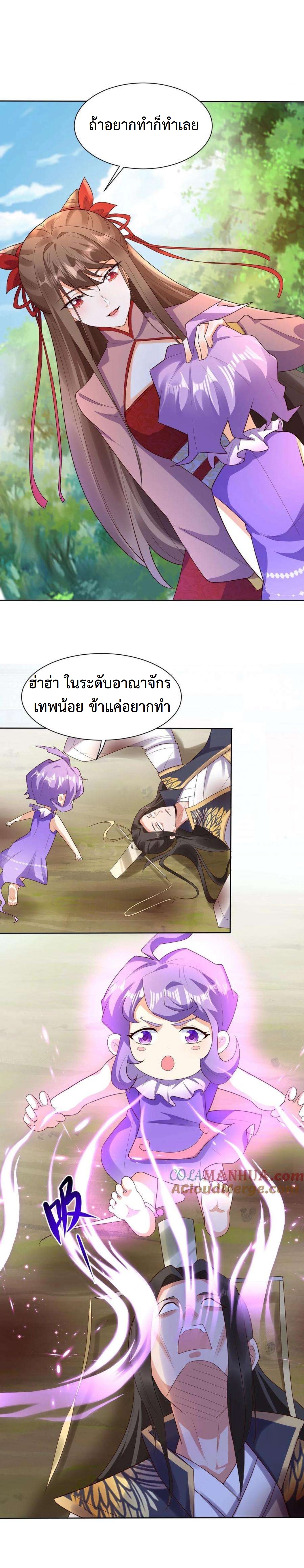 ปีศาจที่ไร้เทียมทานในโลก ตอนที่ 303 หน้า 10