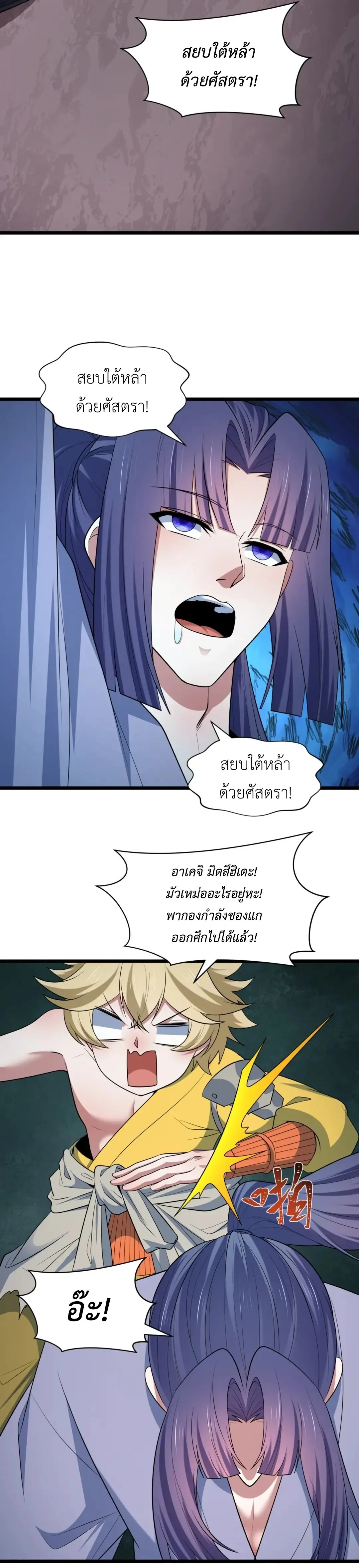 Era of the Haunted - ยุคสมัยแห่งภูตผี ตอนที่ 523 หน้า 21