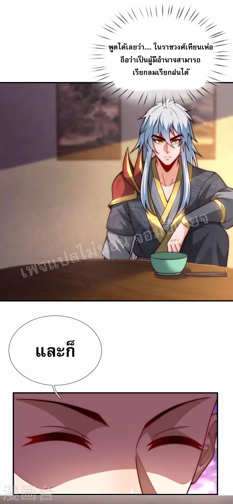การกลับมาของเทพอสูร ตอนที่ 17 หน้า 13