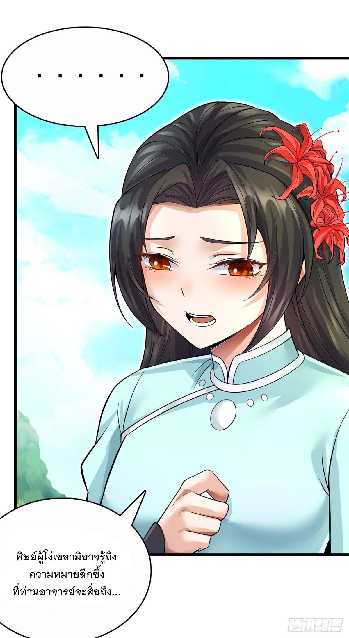 ด้วยเขตแดนกระบี่ ข้าสามารถเป็นเซียนกระบี่ได้ ตอนที่ 15 หน้า 5