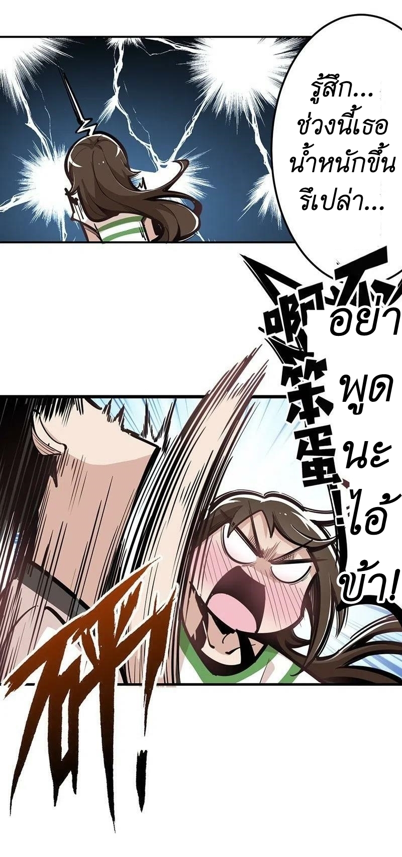 We Are In Love! ตอนที่ 17 หน้า 33