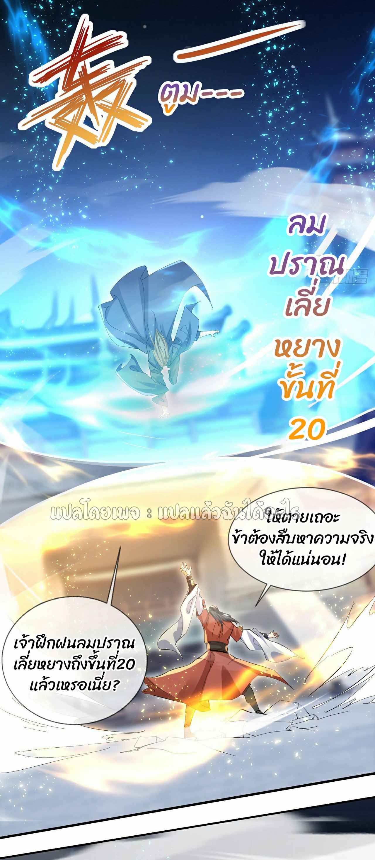 (ชนจีน)จุติเทพจักรพรรดิเกิดมาทั้งทีมีคะแนนเป็นล้าน ตอนที่ 29 หน้า 22