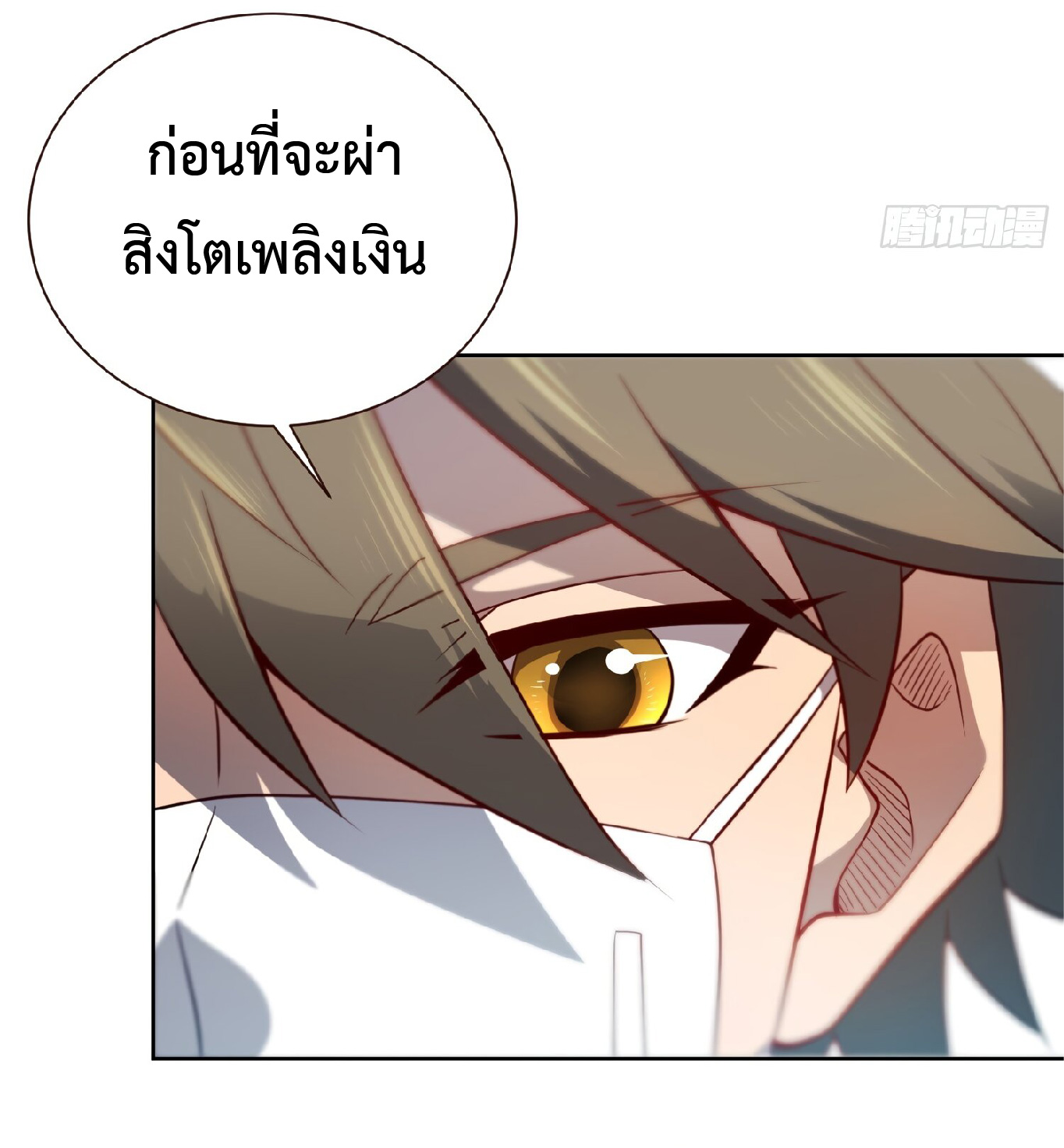 The People On Earth Are Too Ferocious ตอนที่ 105 หน้า 29