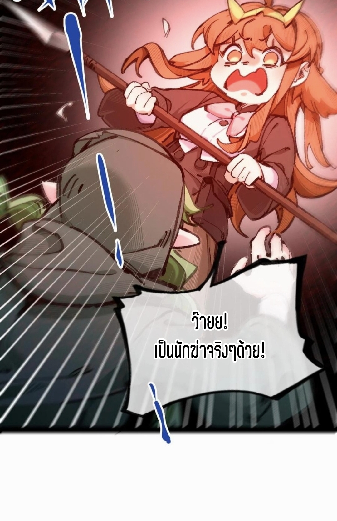 เจ้าหญิงไร้ค่า LV999 ตอนที่ 3 หน้า 43