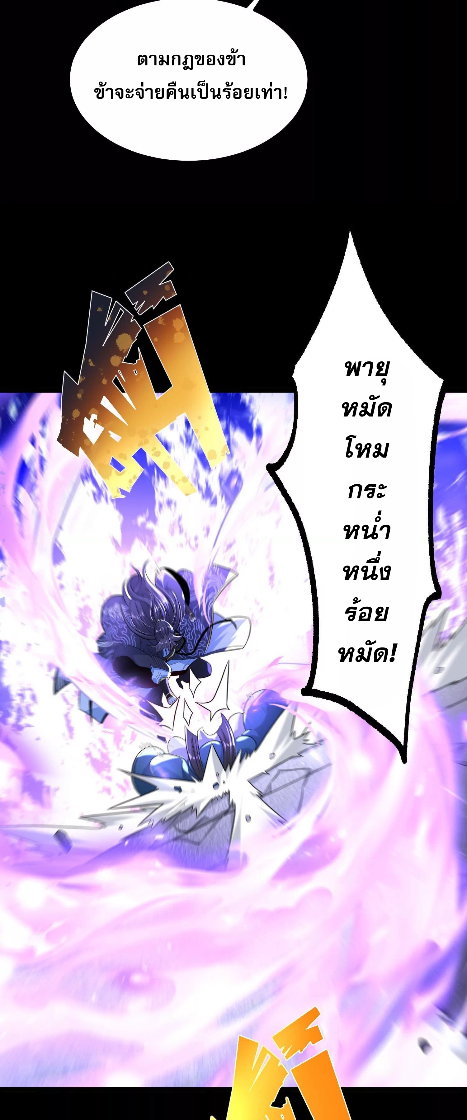 ท้าทายดินแดนพระเจ้า ตอนที่ 15 หน้า 102