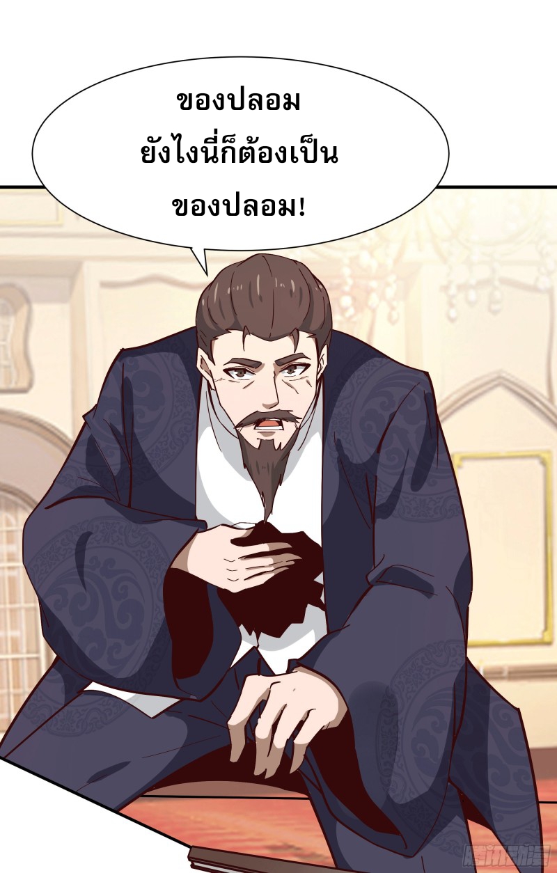 Rebirth City Deity - การเกิดใหม่ของเทพเซียนแห่งนคร ตอนที่ 37 หน้า 10