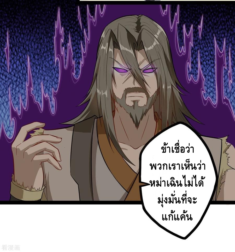 เหยียบย่ำแม่น้ำอมตะ ตอนที่ 64 หน้า 6