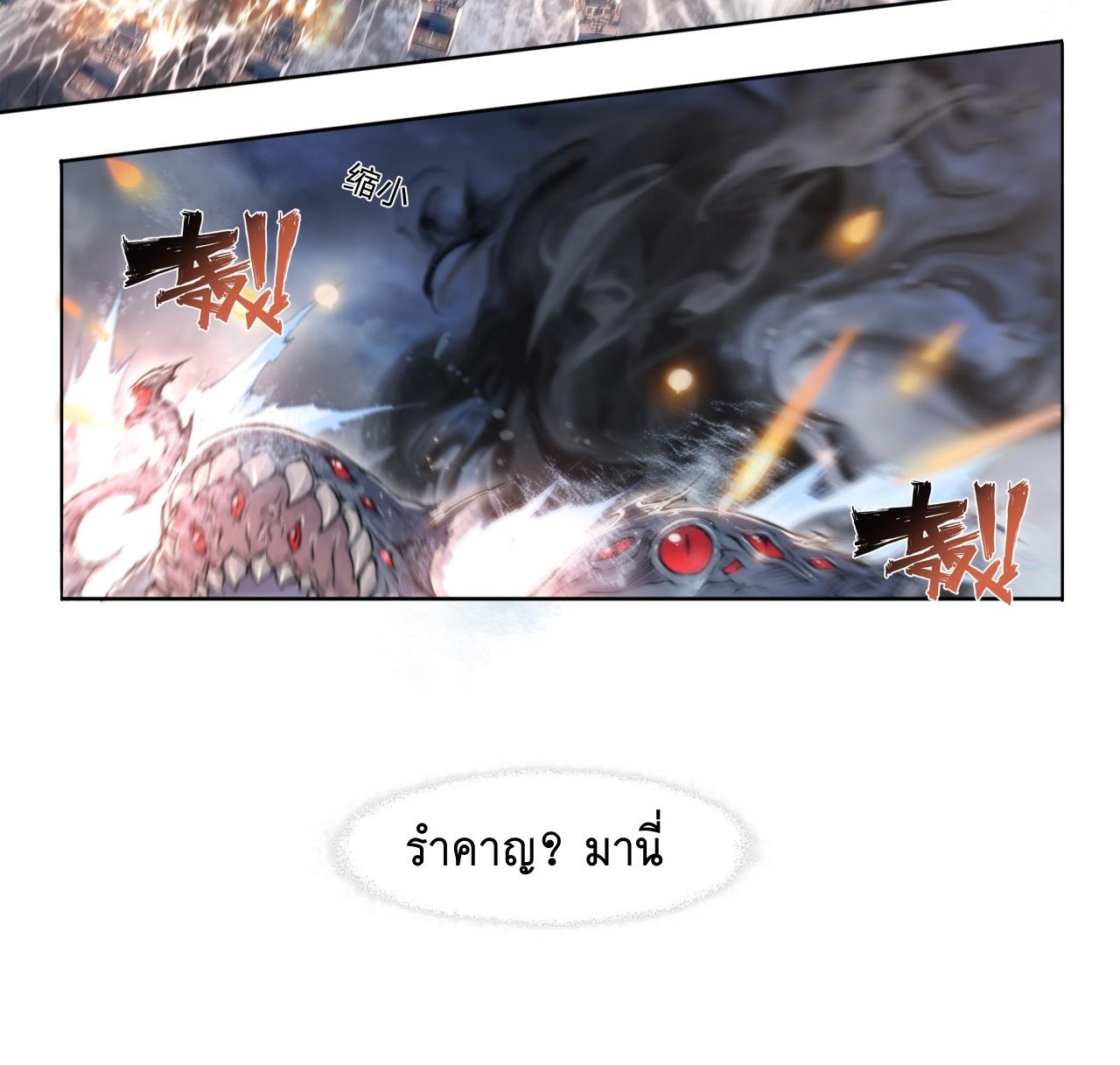 Apocalypse Forecast ตอนที่ 89 หน้า 10