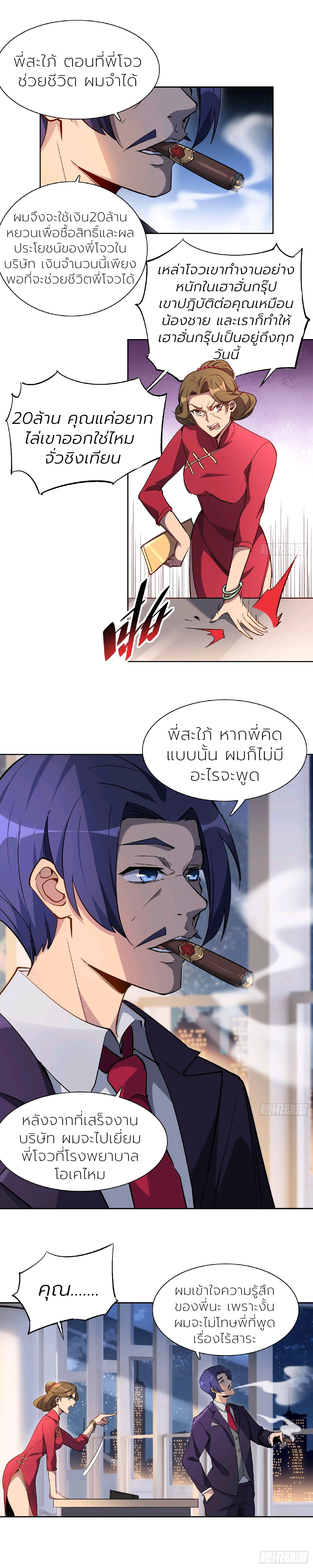 ผู้คนบนโลกใบนี้ช่างโหดร้าย(Earthlings are Insane) ตอนที่ 44 หน้า 6