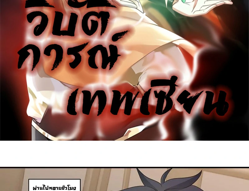 Chaos Alchemist (วิบัติการณ์เทพเซียนโอสถ) ตอนที่ 9 หน้า 2