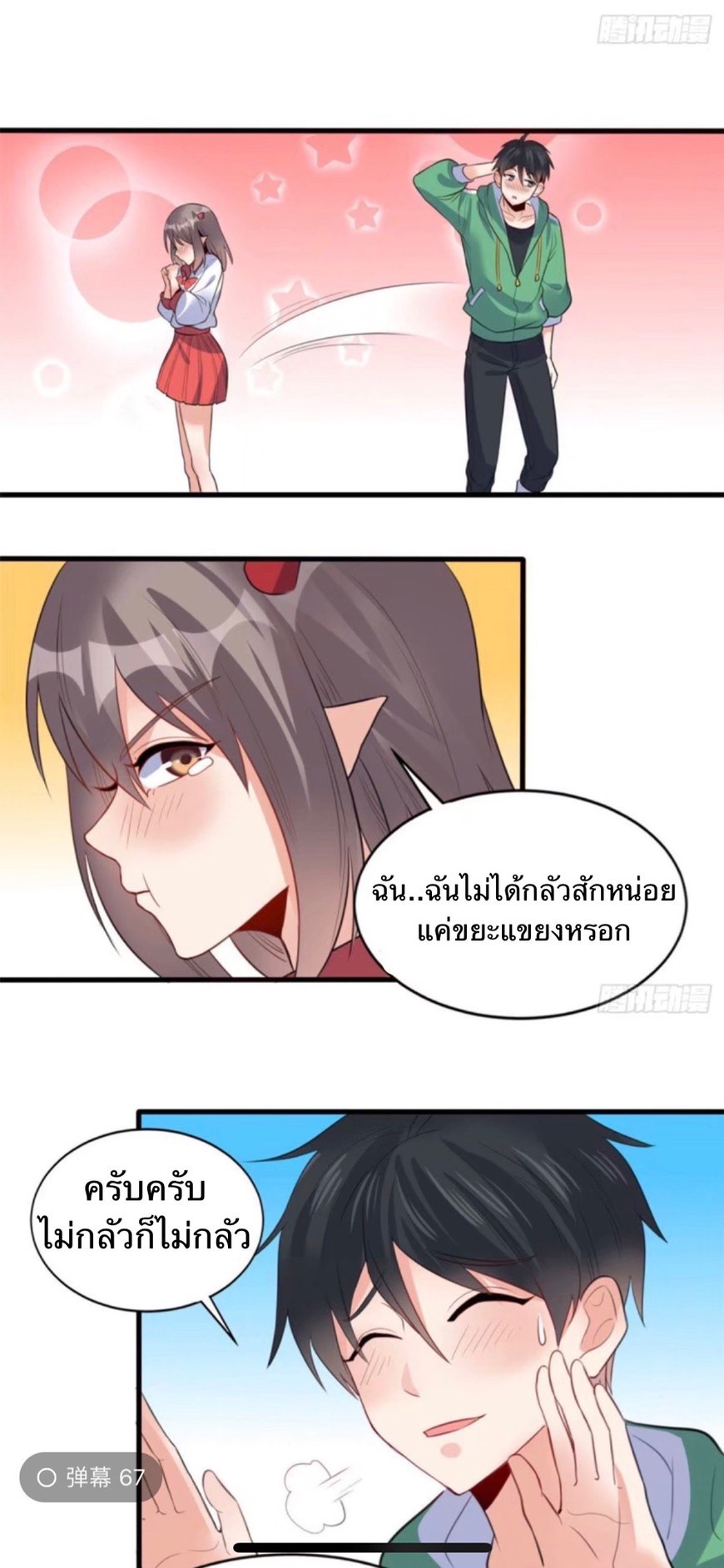 อยู่ดีดีผมก็เป็นลูกเขยราชามังกร ตอนที่ 10 หน้า 21