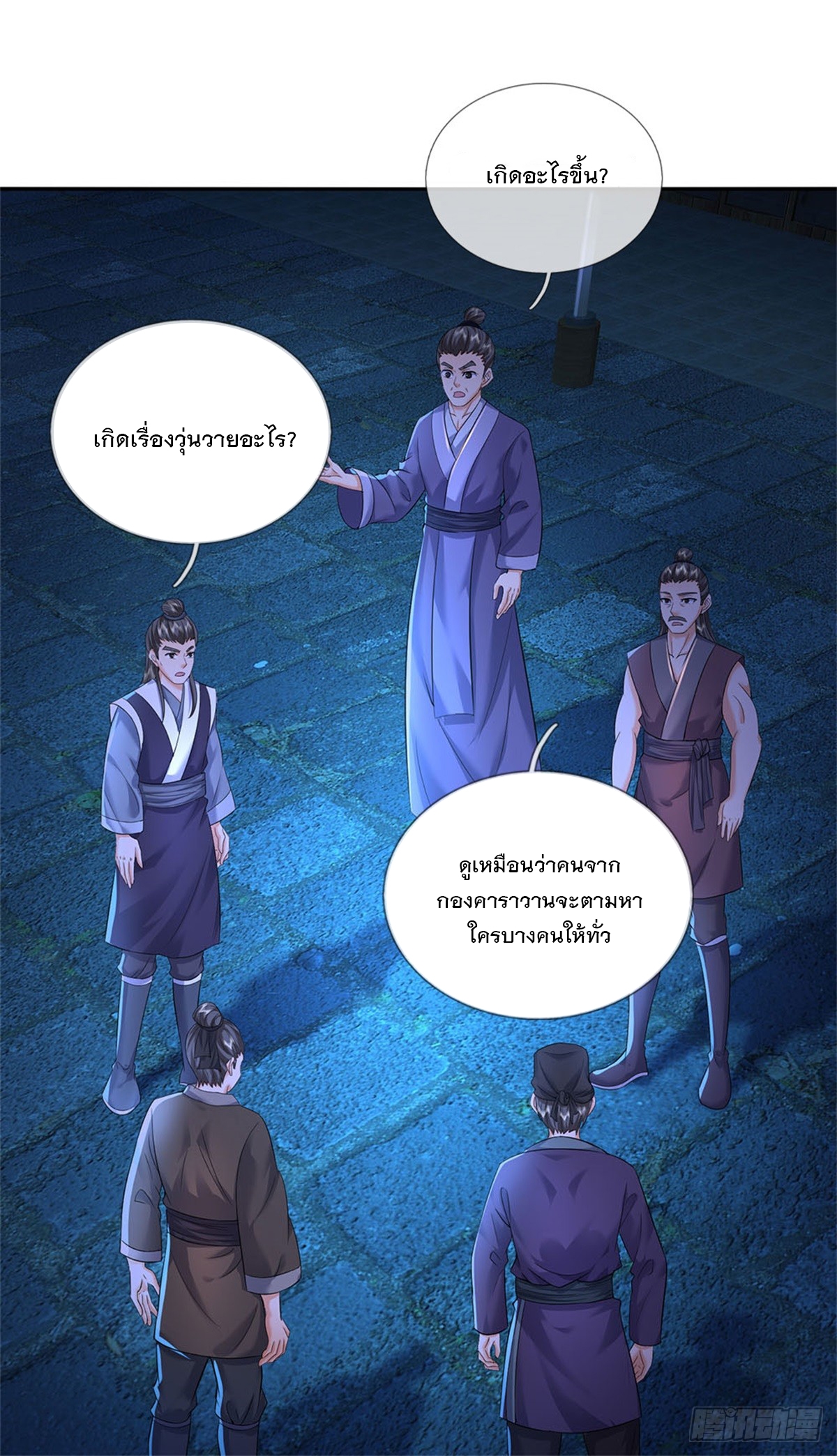 ข้าถูกเลี้ยงดูโดยหญิงสาวปีศาจ ตอนที่ 24 หน้า 16