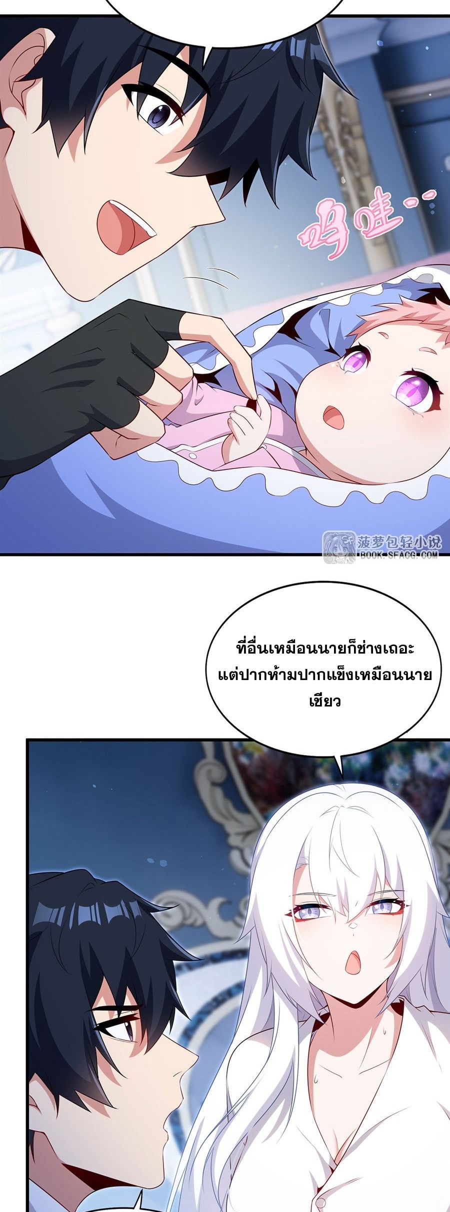 Shut Up, Evil Dragon! I don't want to raise a child with you anymore ตอนที่ 92 หน้า 4