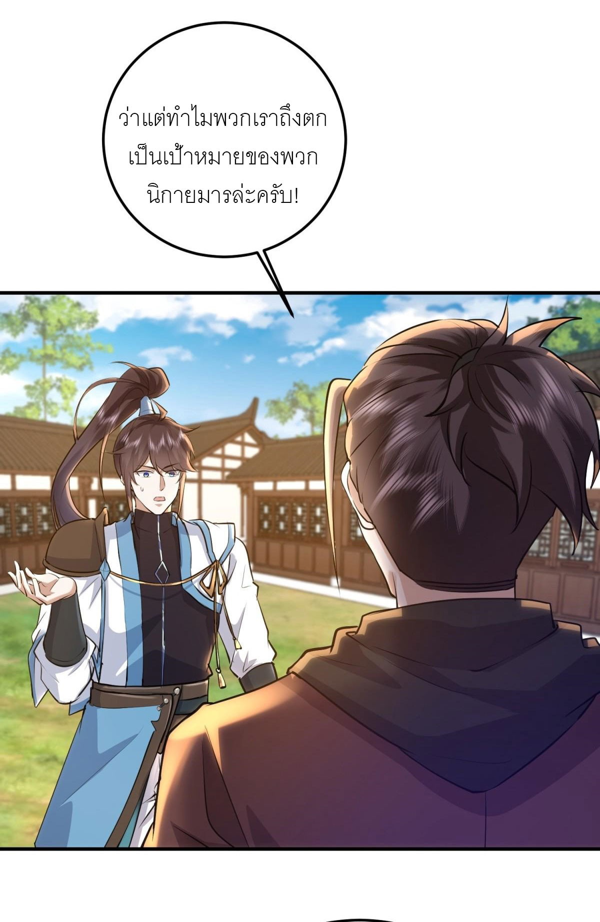 เพื่อแข็งแกร่งขึ้น ต่อให้ข้าต้องฝึกฝนเคล็ดวิชาต้องห้ามก็ยอม ตอนที่ 20 หน้า 13
