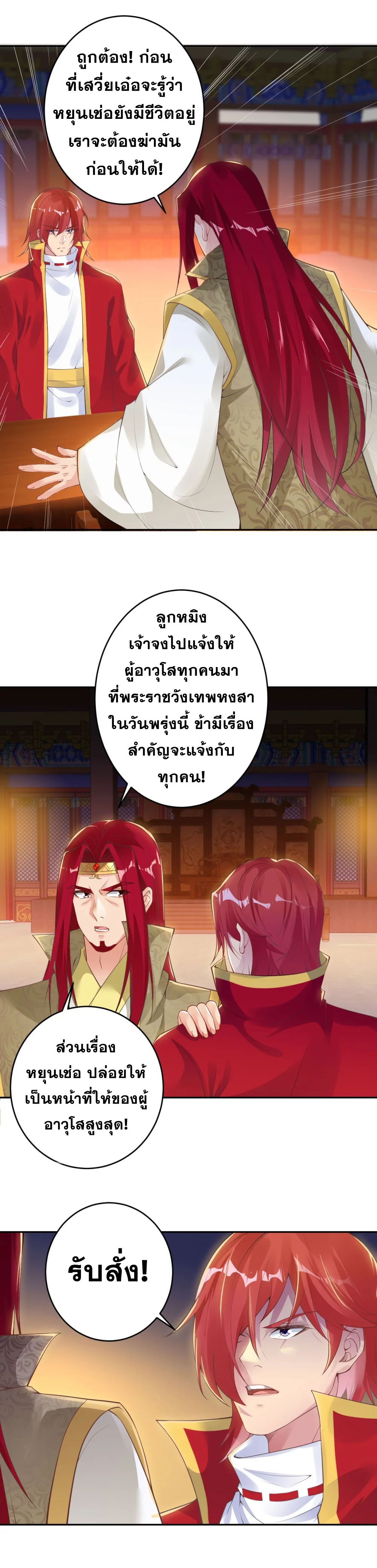 Against the Gods - อสูรพลิกฟ้า ตอนที่ 352 หน้า 2