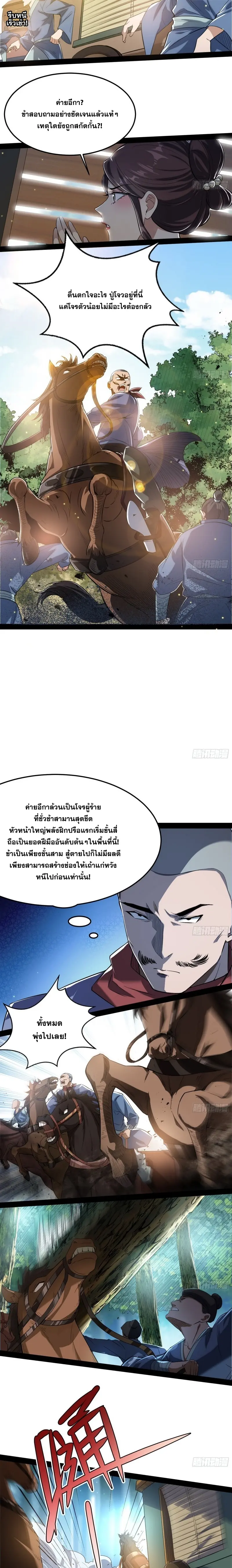 I'm an Evil God ข้าคือจักรพรรดิปีศาจ ตอนที่ 107 หน้า 11