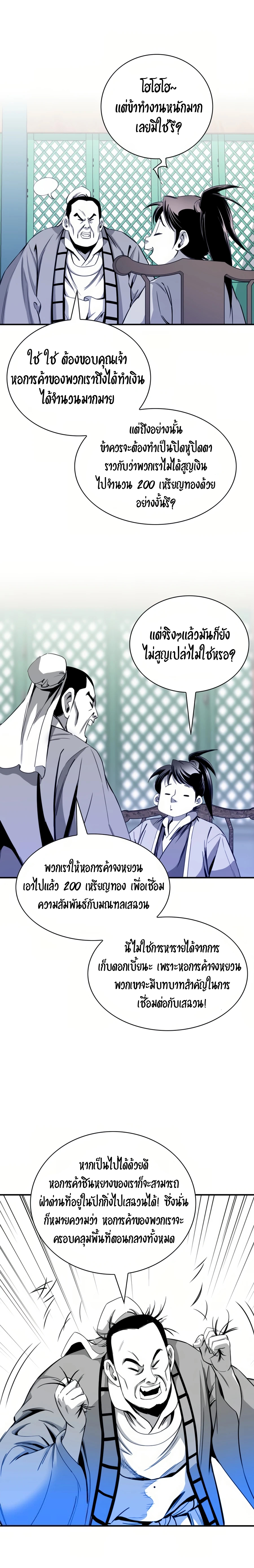 เส้นทางสู่สวรรค์ ตอนที่ 39 หน้า 7