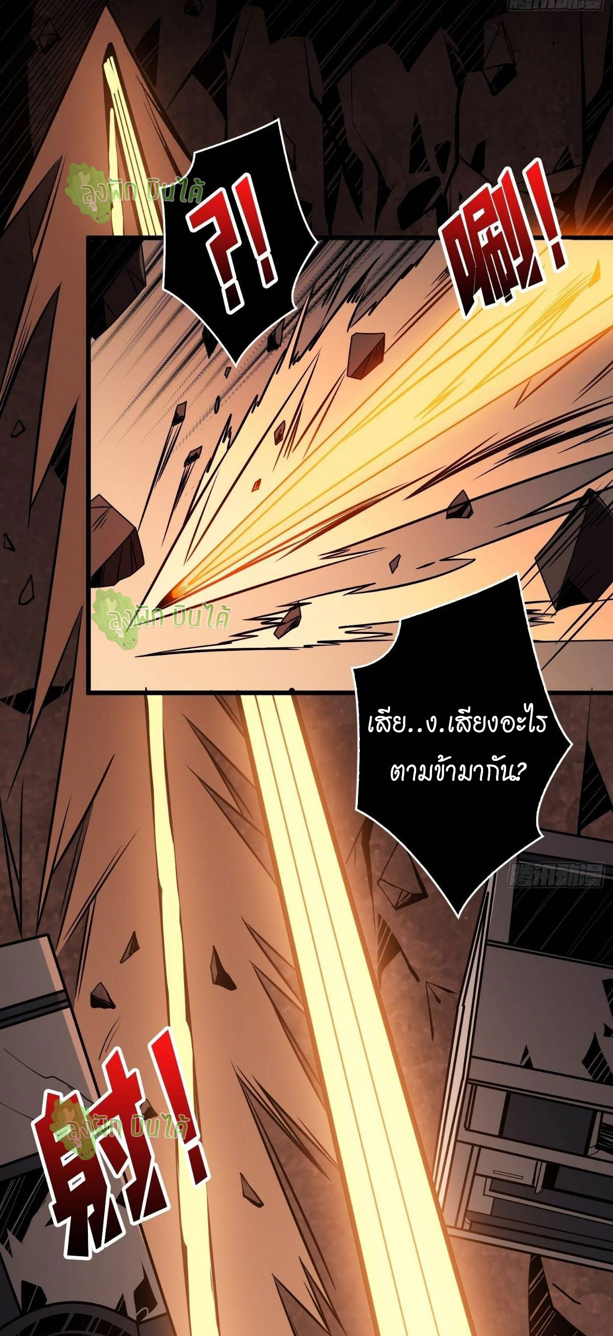 (ชนจีน) IT STARTS WITH A KINGPIN ACCOUNT - จุติจอมราชัน ตอนที่ 49 หน้า 6