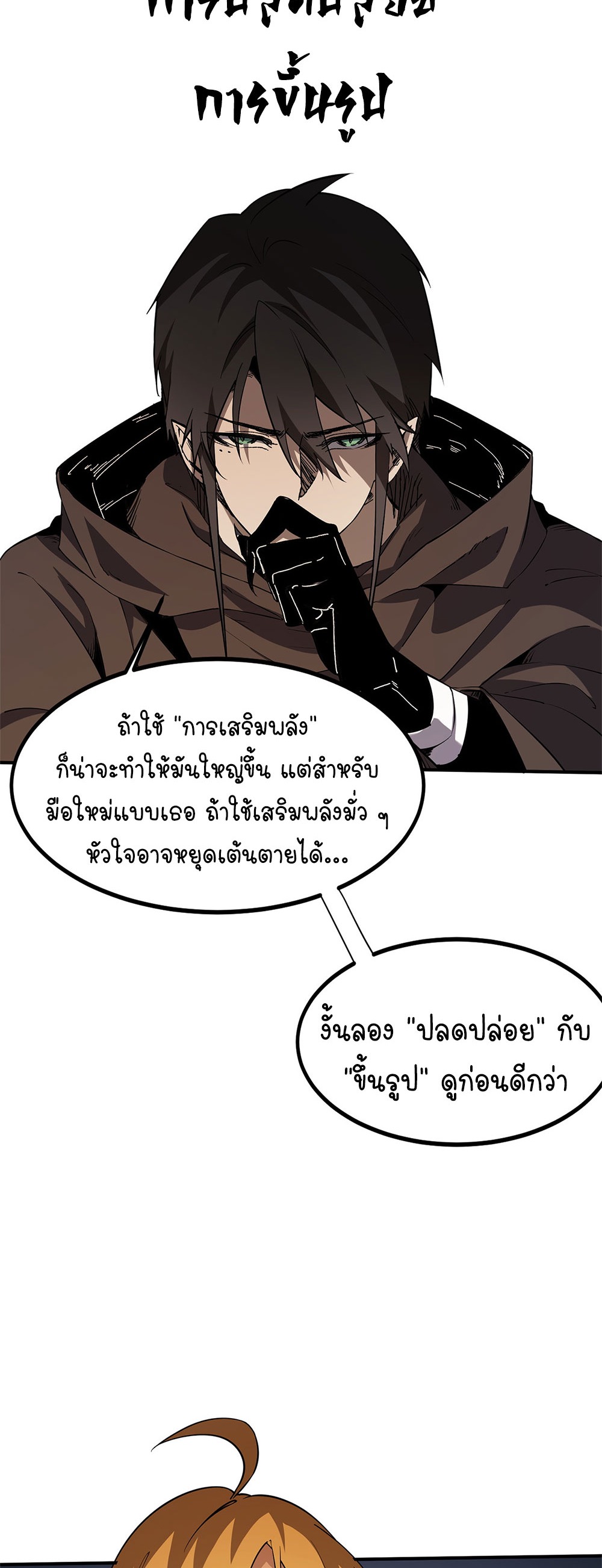 ภูเขาศพทะเลเลือด: การกลับมาของวีรบุรุษ | Mountains of Corpses and Seas of Blood | The Demon-Slaying Madman—Reborn as a Demon ตอนที่ 20 หน้า 8