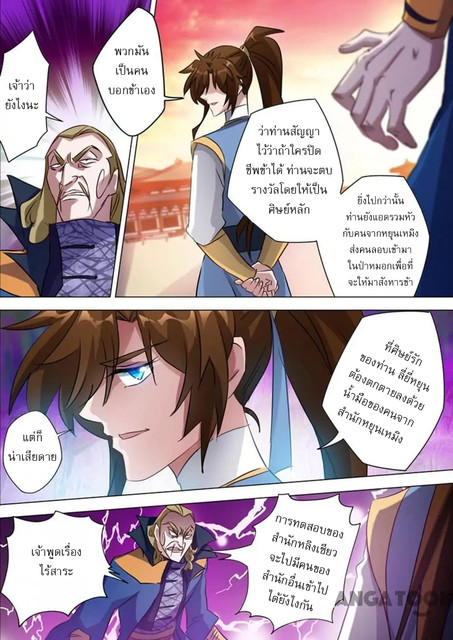 ดาบวิญญาณราชัน spirit sword sovereign ตอนที่ 167 หน้า 6