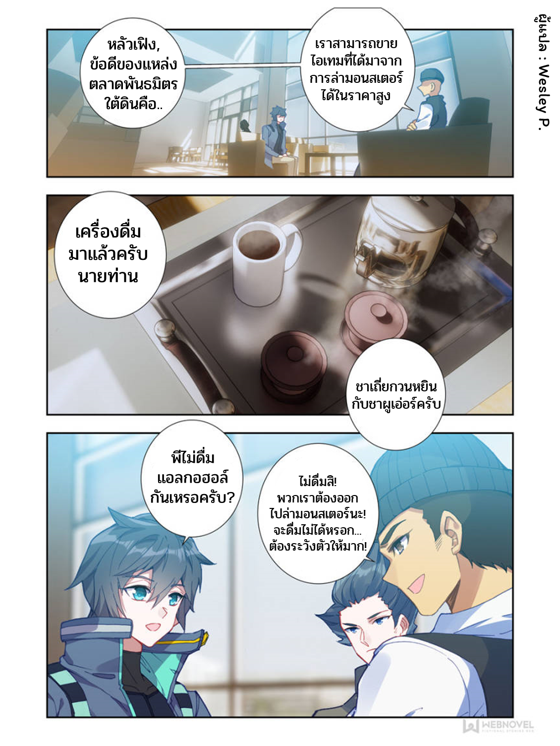 Swallowed star ศึกล้างดวงดาว ตอนที่ 42 หน้า 4