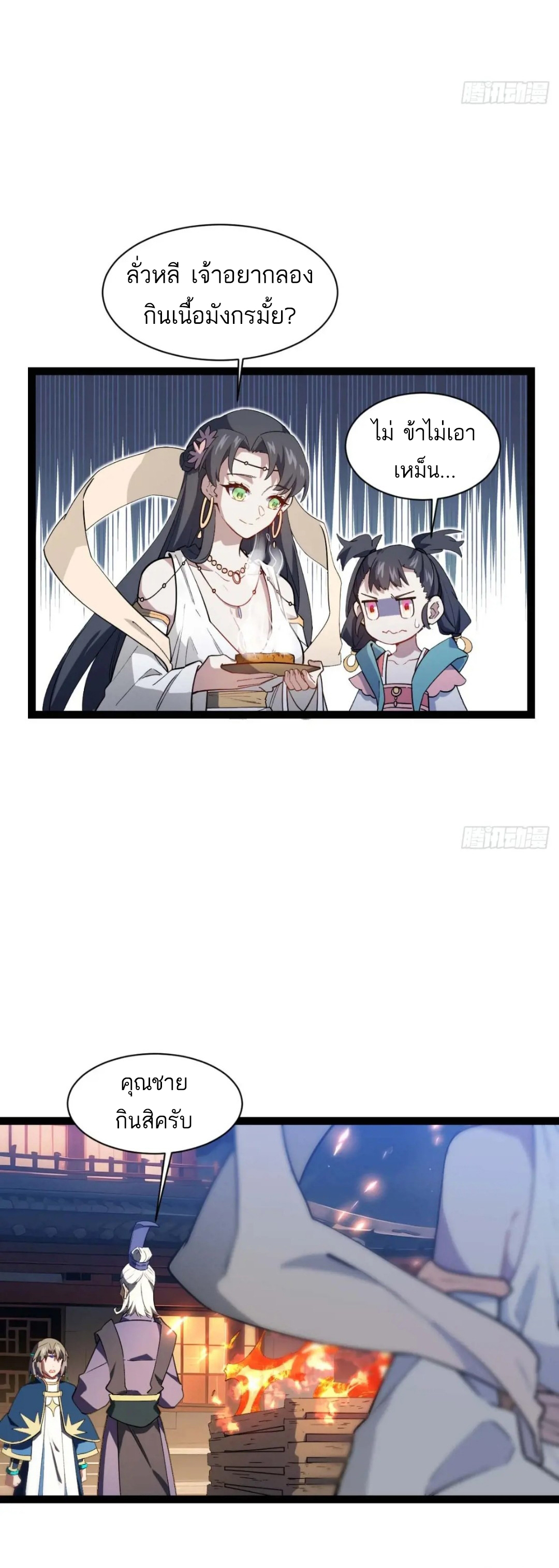 กำเนิดร่างเทวะบรรพกาล ตอนที่ 19 หน้า 3