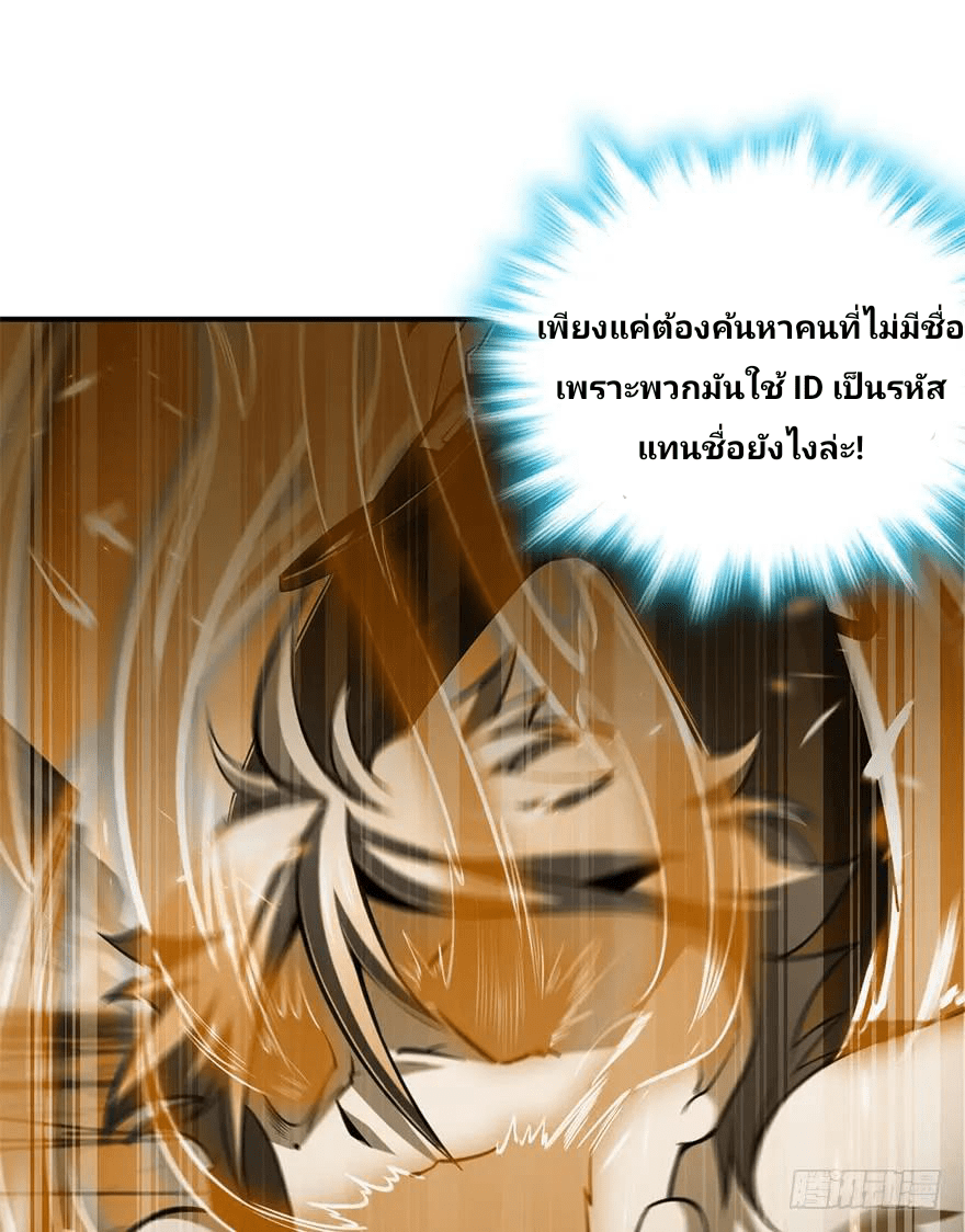 The new life of the Kuan King-ชีวิตใหม่ของราชาจอมกวน ตอนที่ 41 หน้า 68