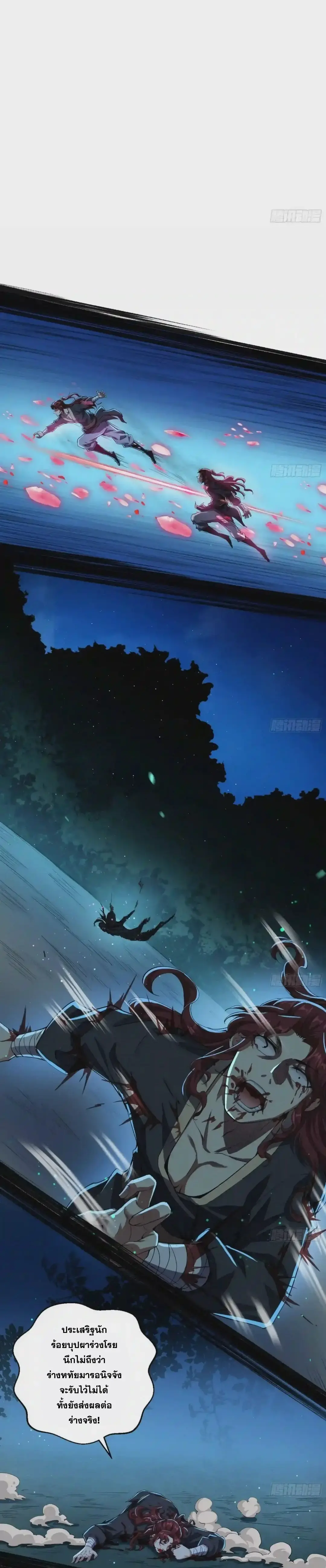 I'm an Evil God ข้าคือจักรพรรดิปีศาจ ตอนที่ 91 หน้า 18