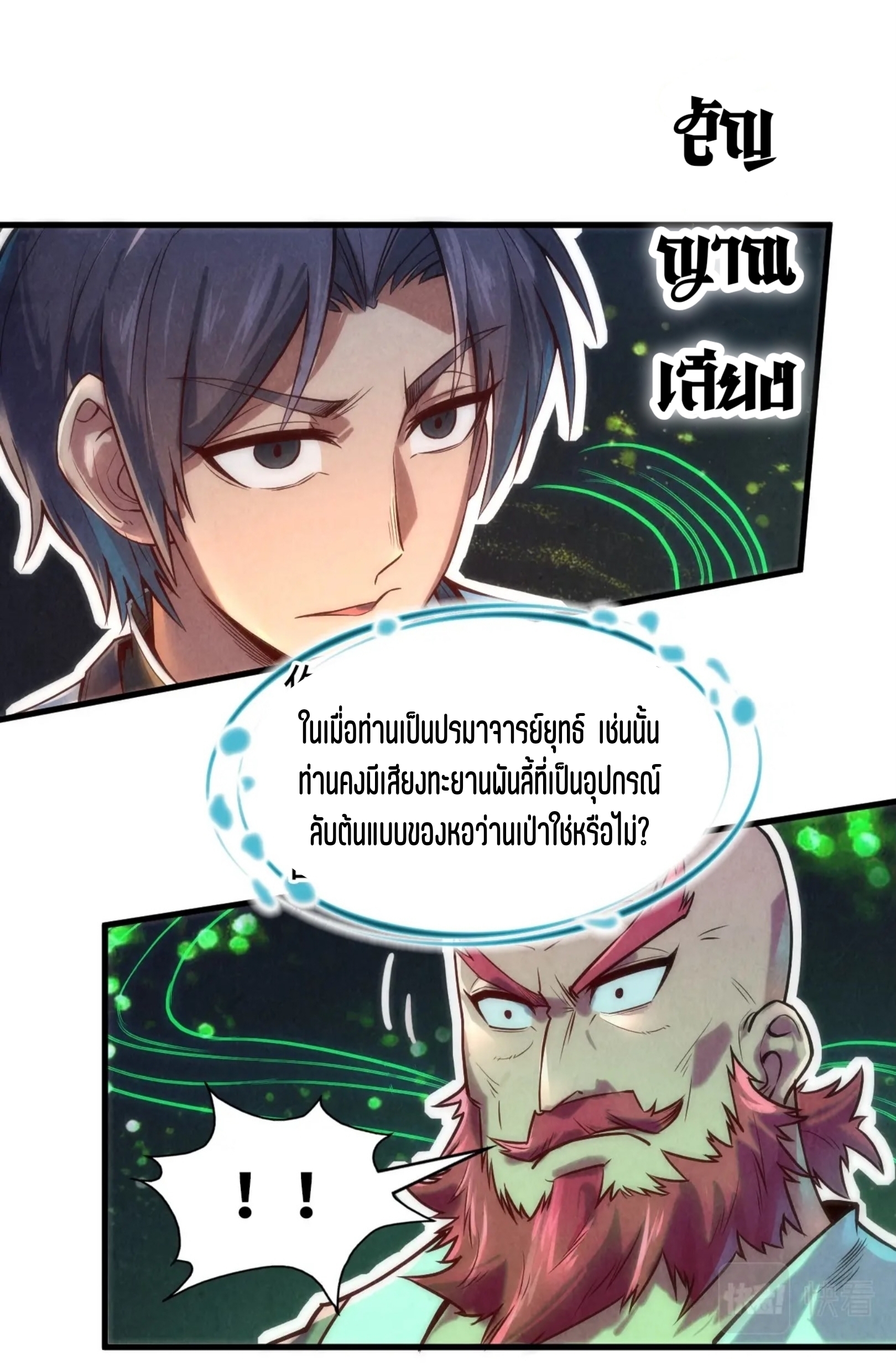 มหาเทพนิรันดร์กาล ตอนที่ 36 หน้า 27