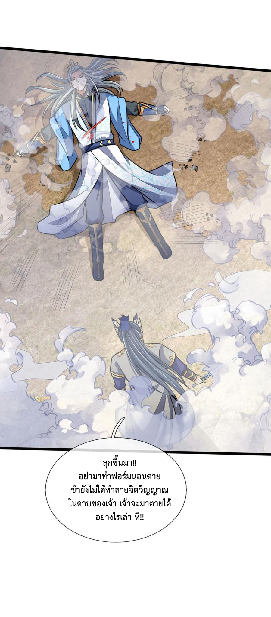 |.ตำนานราชันย์เทพสวรรค์ ตอนที่ 180 หน้า 9
