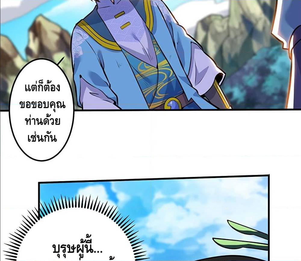 Martial Emperor ตอนที่ 35 หน้า 37