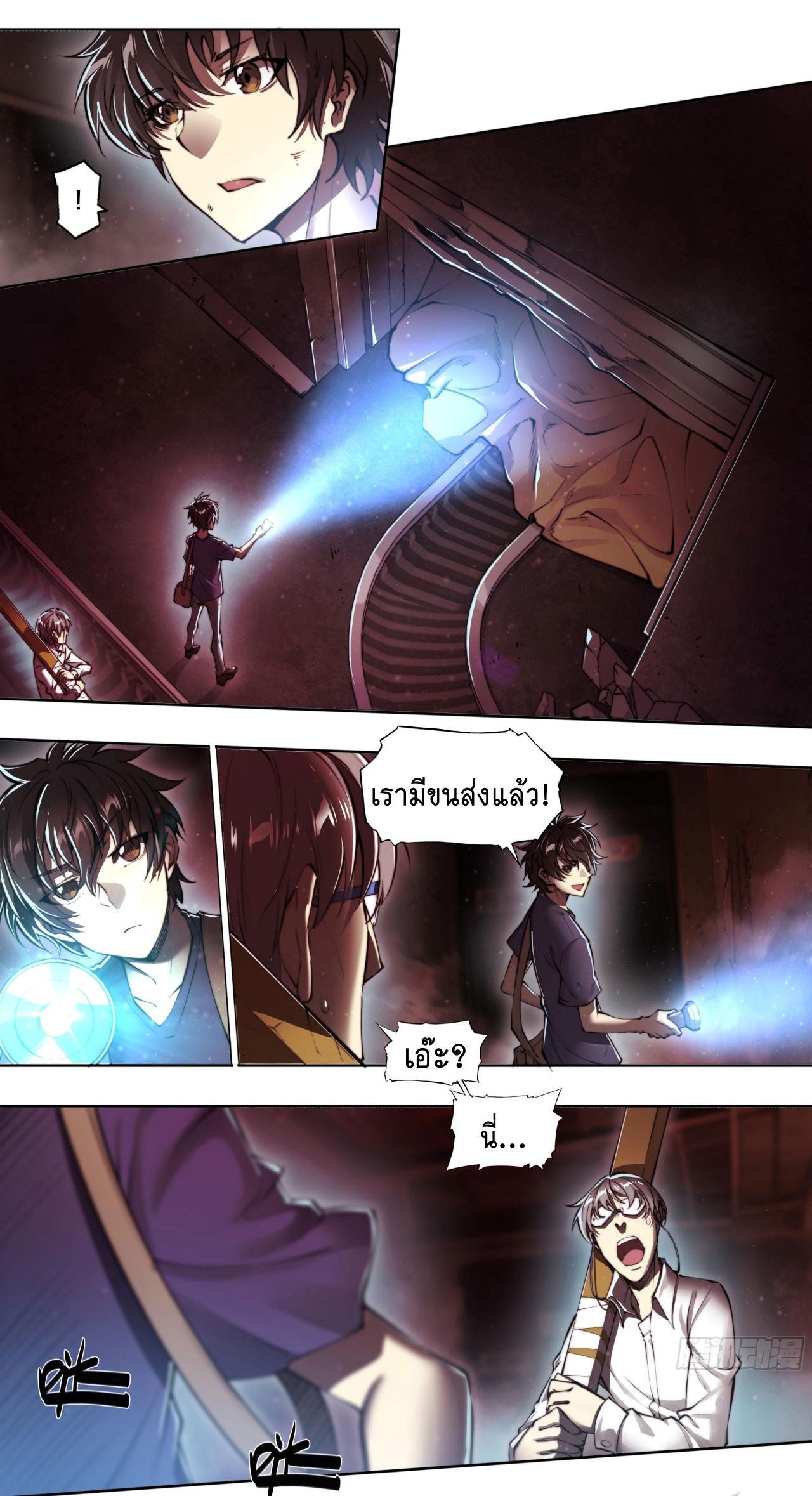 Apocalypse Forecast ตอนที่ 98 หน้า 8