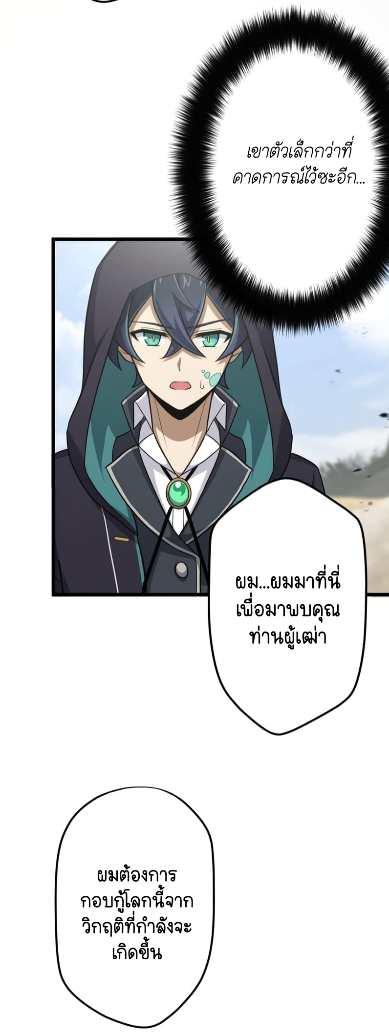 ฉันกลับชาติมาเกิดใหม่เป็นก็อบลินระดับ SSS ตอนที่ 45 หน้า 43