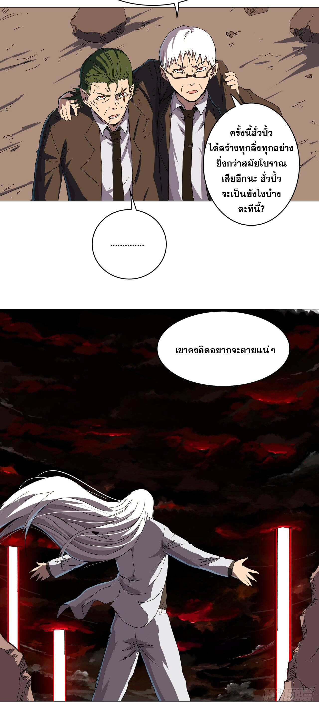 Cultivator vs Superhero (ทันจีน) ตอนที่ 122 หน้า 5