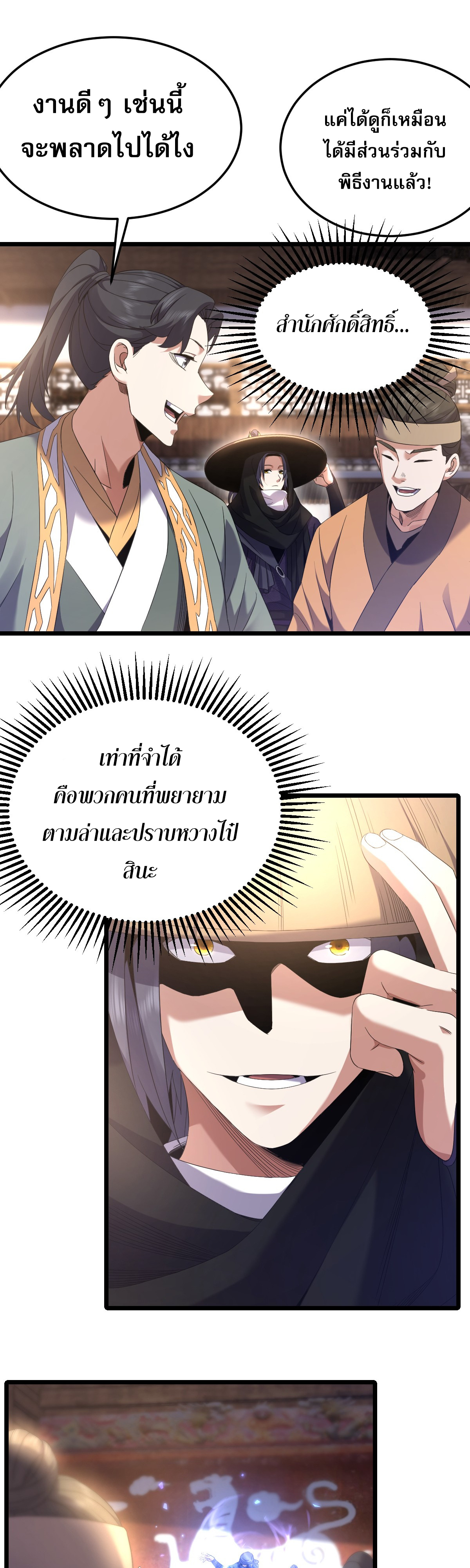 จู่ๆ ก็ข้ามกาลเวลามาติดอยู่ในร่าง เจ้าลัทธิมารพิการวรยุทธ ซ้ำร้ายยังโดนลูกศิษย์ตามล่าอีก? ตอนที่ 2 หน้า 41