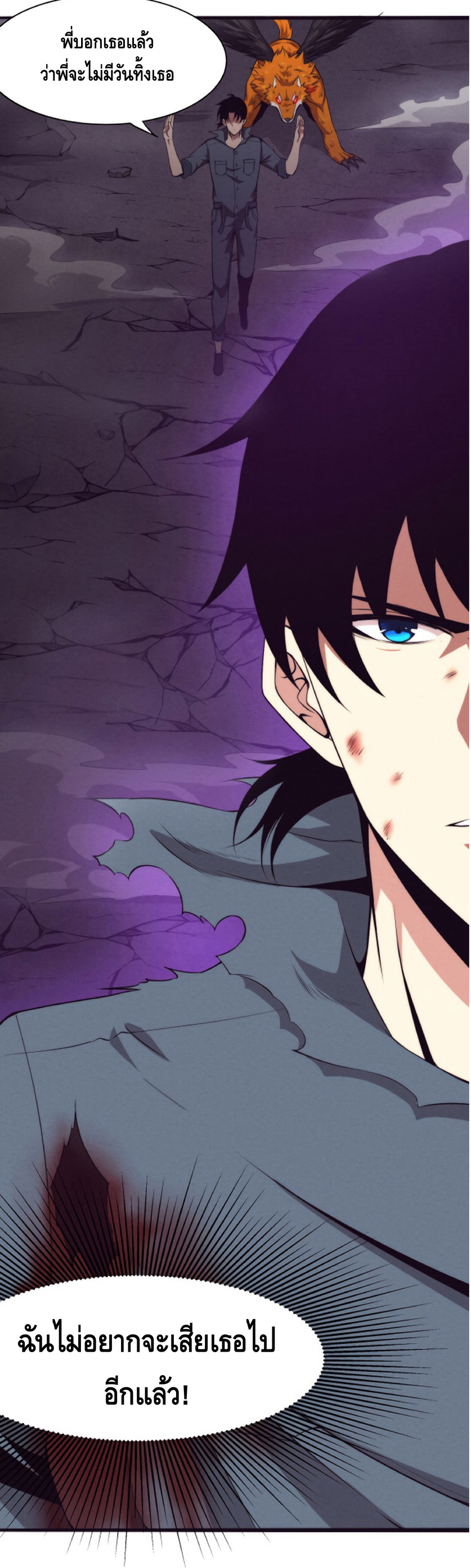 the frenzy of evolution การวิวัฒนาการที่บ้าคลั่ง ตอนที่ 18 หน้า 9
