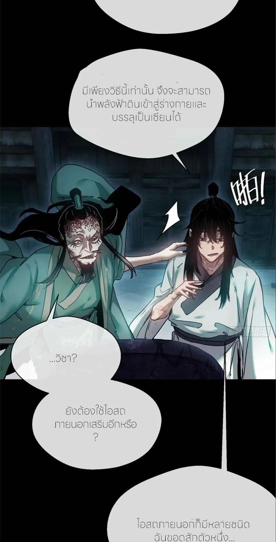 เซียนพิศวงแห่งวิถีลี้ลับ~ ตอนที่ 20 หน้า 22