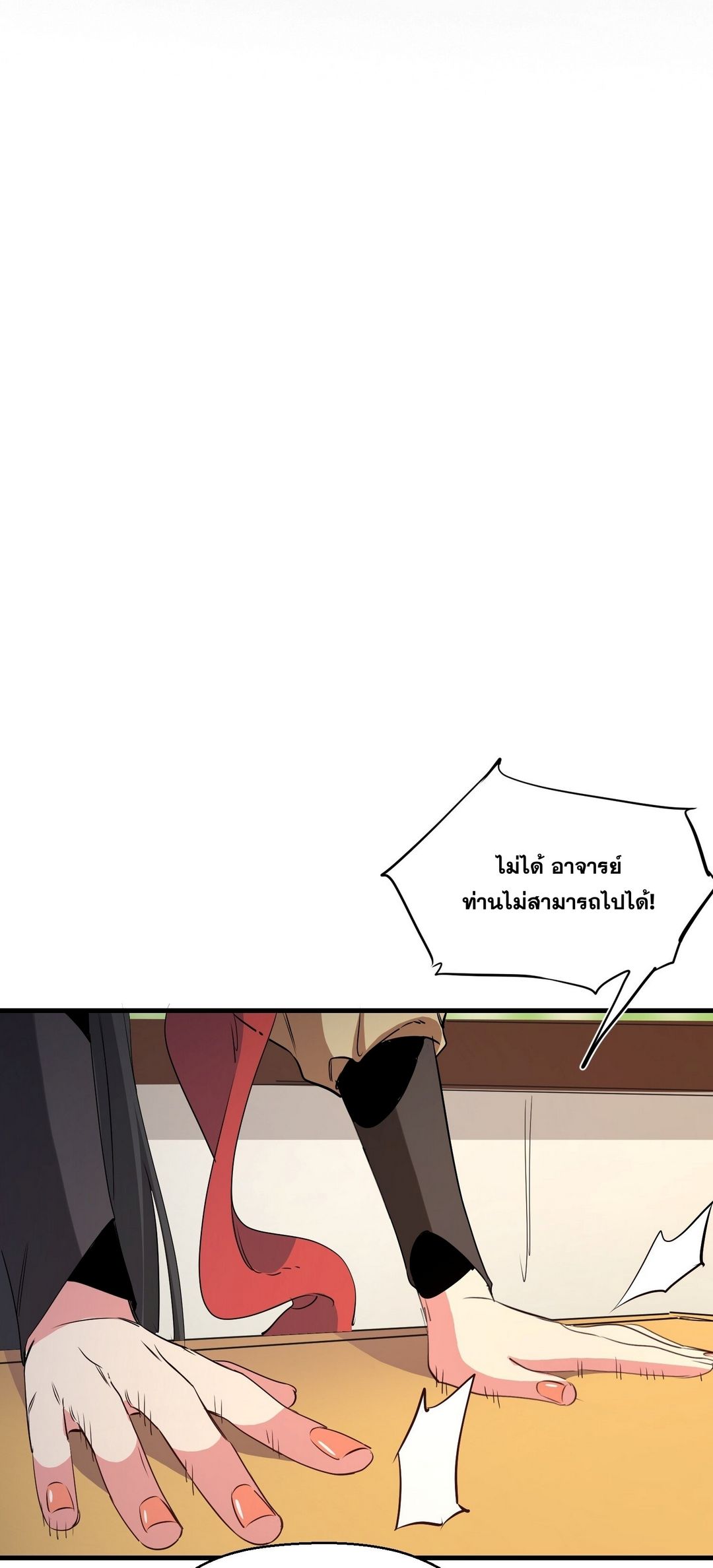 Surrounded By Monsters I Found A Little Witch ถูกปีศาจรายล้อม ข้าเก็บแม่มดน้อยขึ้นมา (ตัดจบ) ตอนที่ 38 หน้า 33